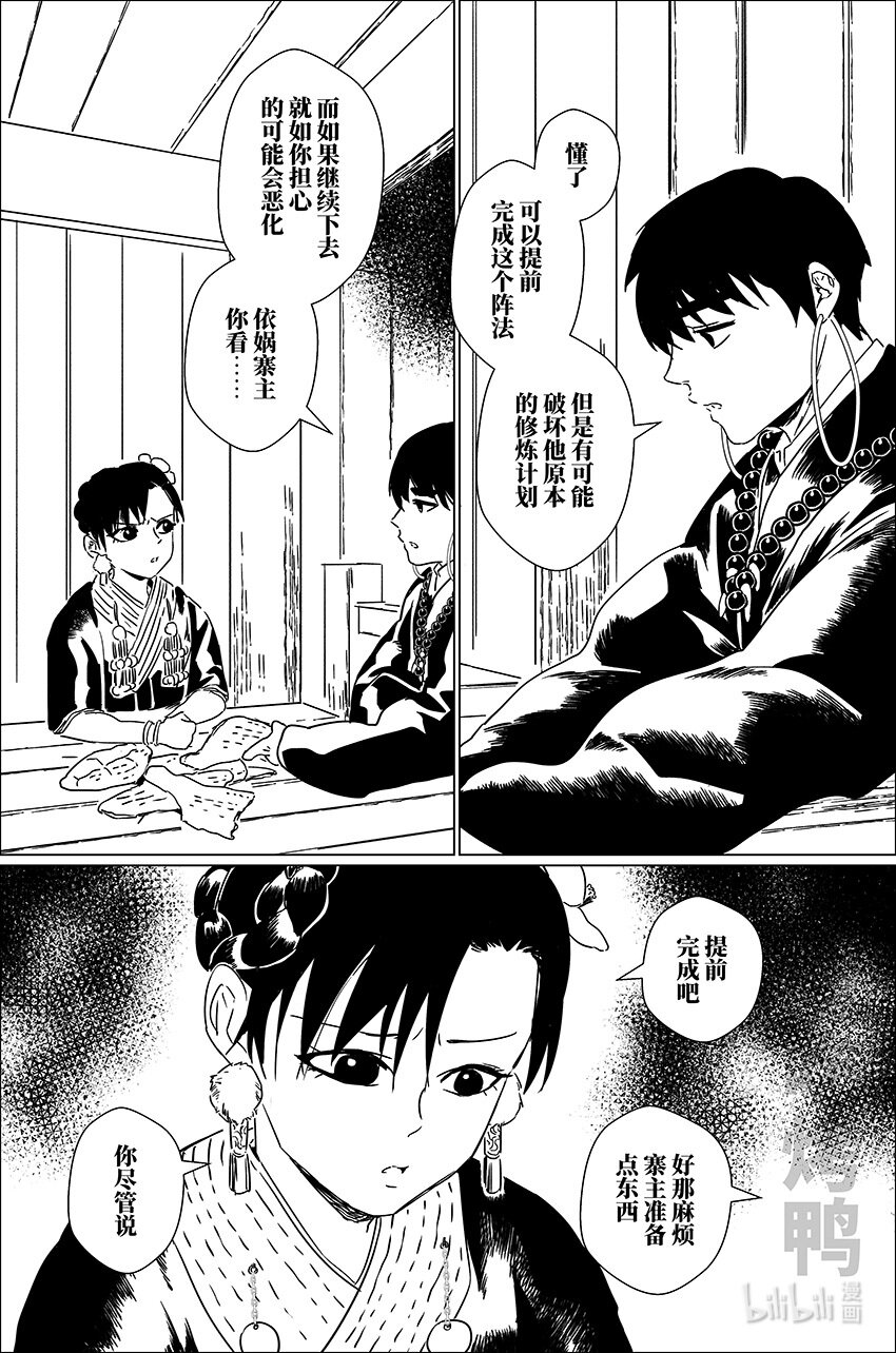 二十八 贰拾捌-第28话