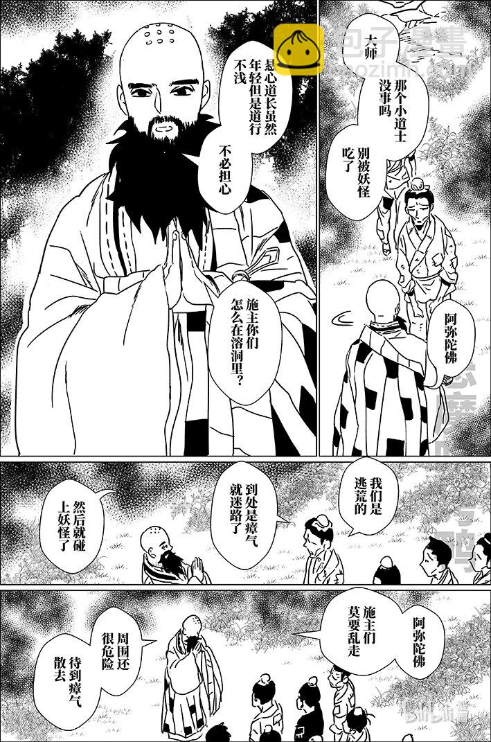 四十四 肆拾肆-第44话