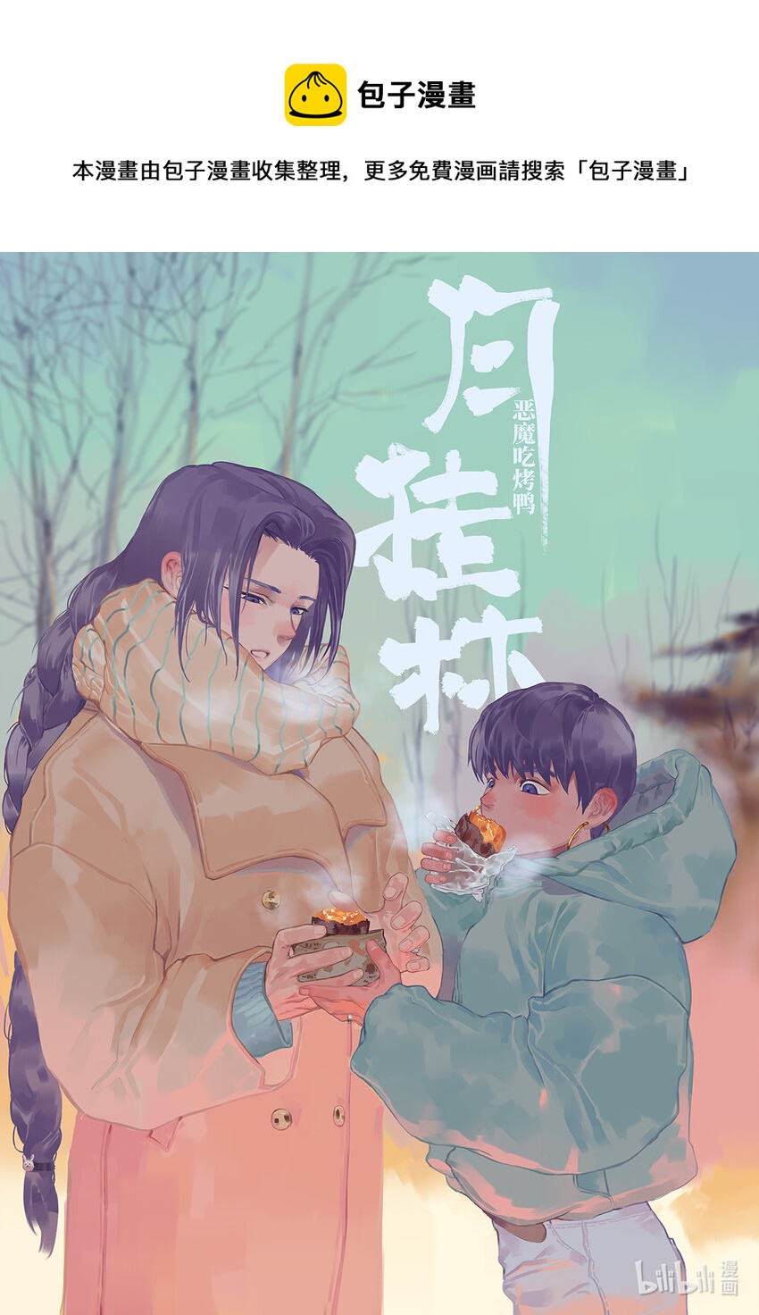 四十六 肆拾陆-第46话