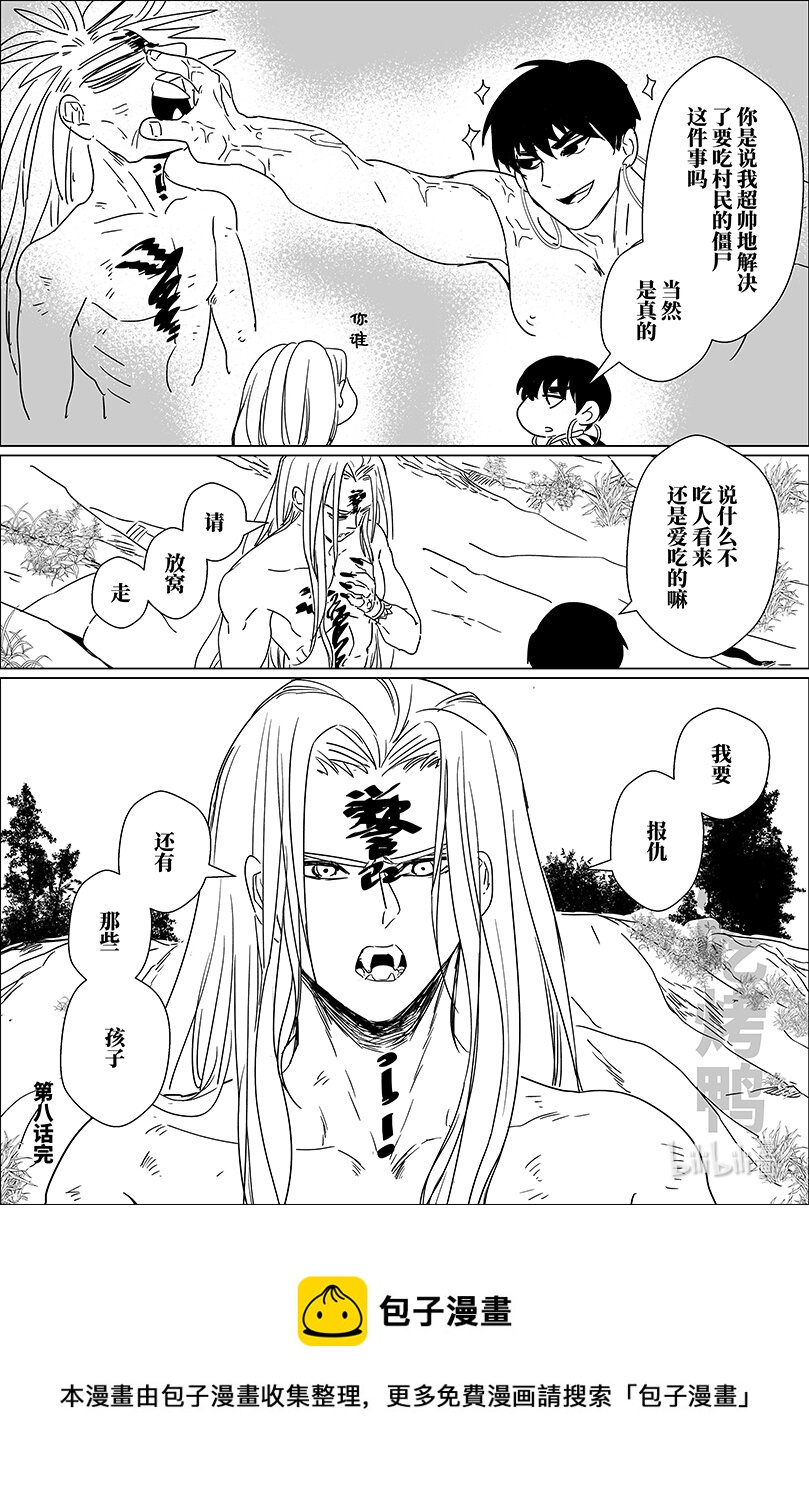 第八话 捌-第8话