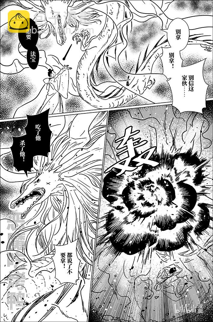 七十六 柒拾陆-第76话