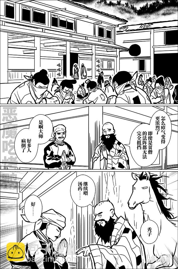 八十 捌拾-第80话