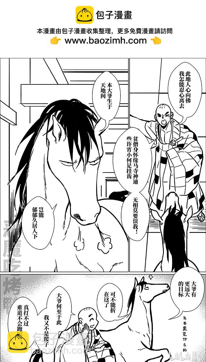 八十 捌拾-第80话