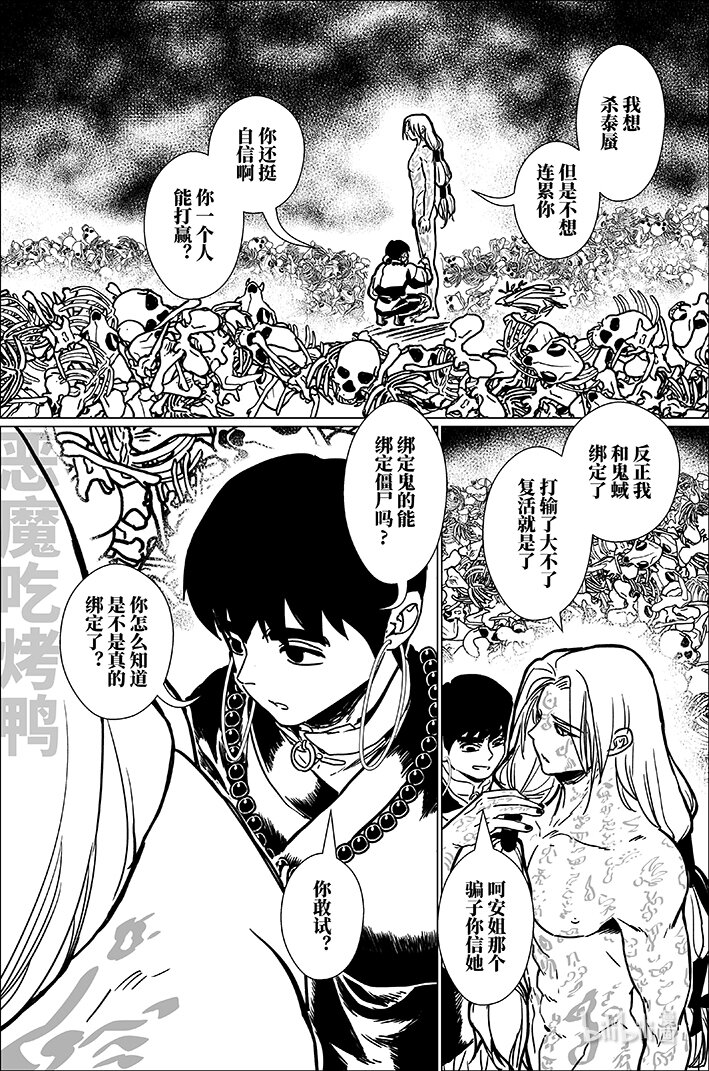 八十 捌拾-第80话