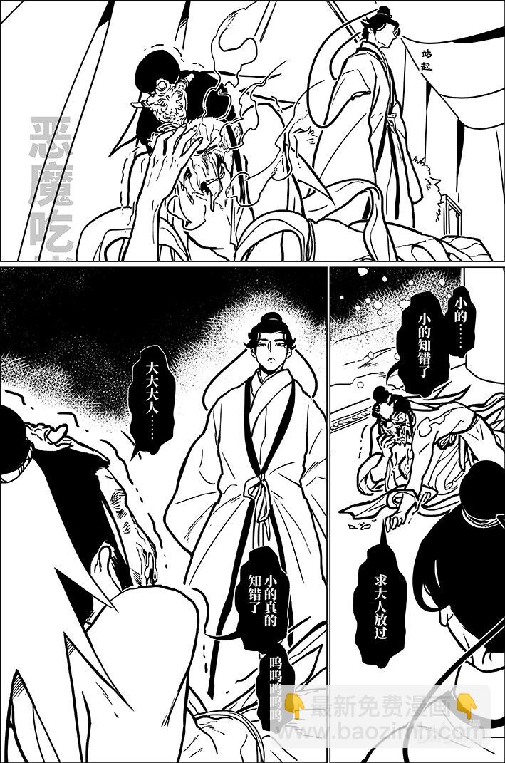 八十六 捌拾陆-第86话