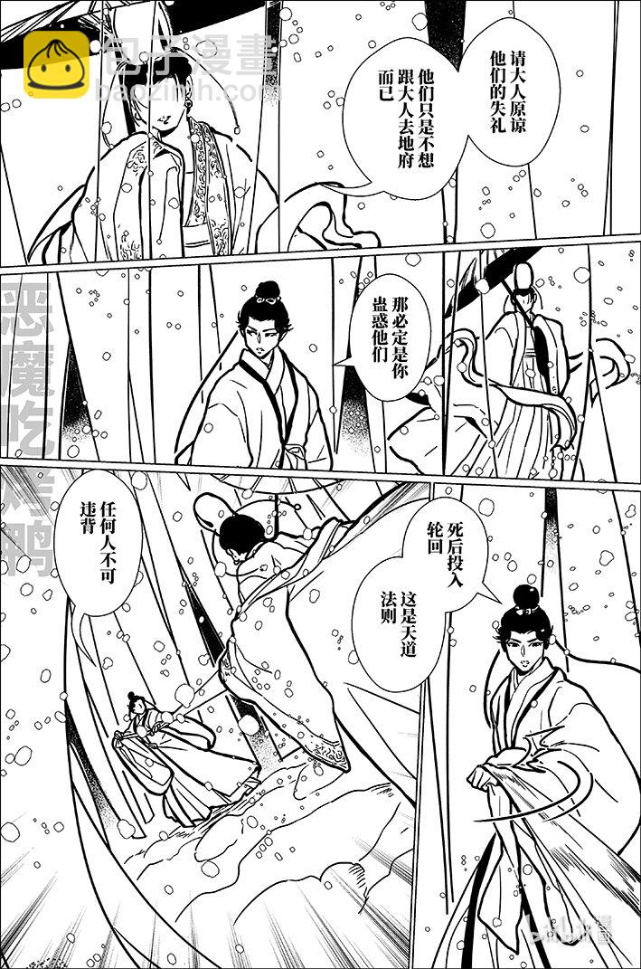 八十六 捌拾陆-第86话