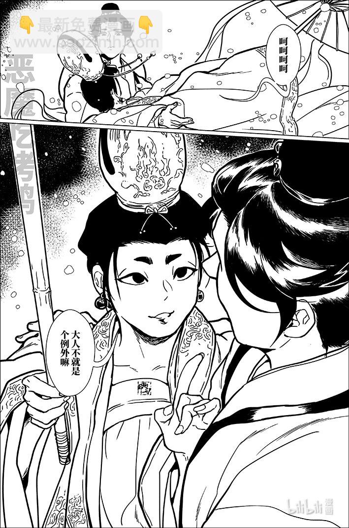 八十六 捌拾陆-第86话