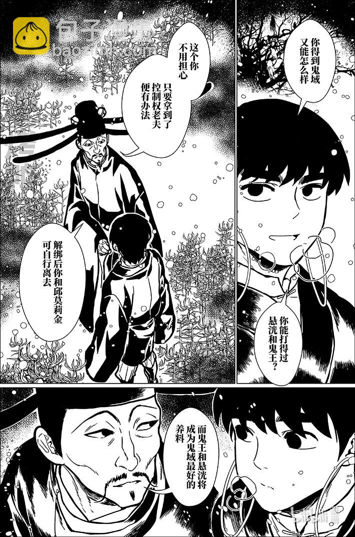 八十六 捌拾陆-第86话