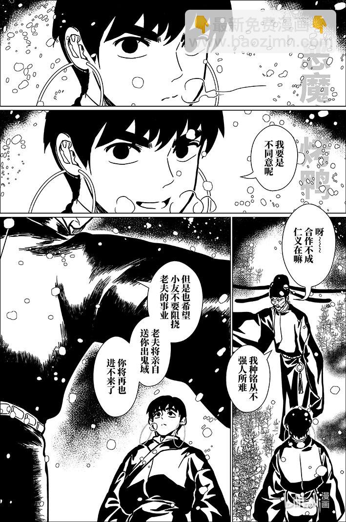 八十六 捌拾陆-第86话