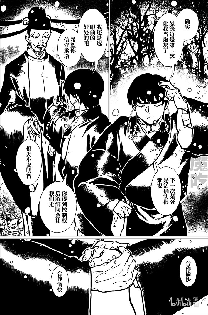 八十六 捌拾陆-第86话