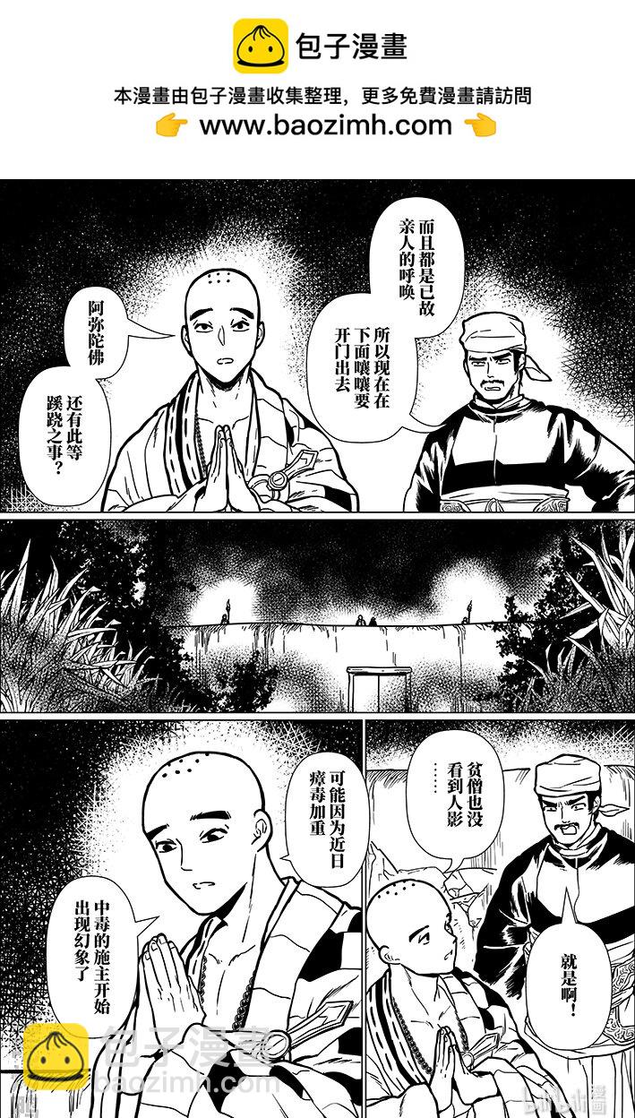 八十八 捌拾捌-第88话