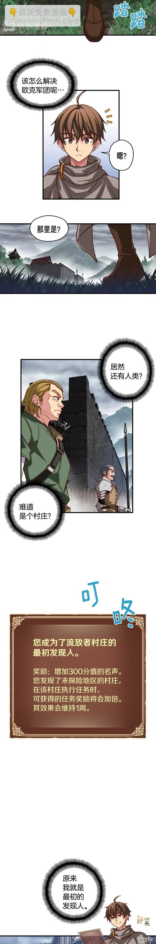 第119话 兽人-第120话