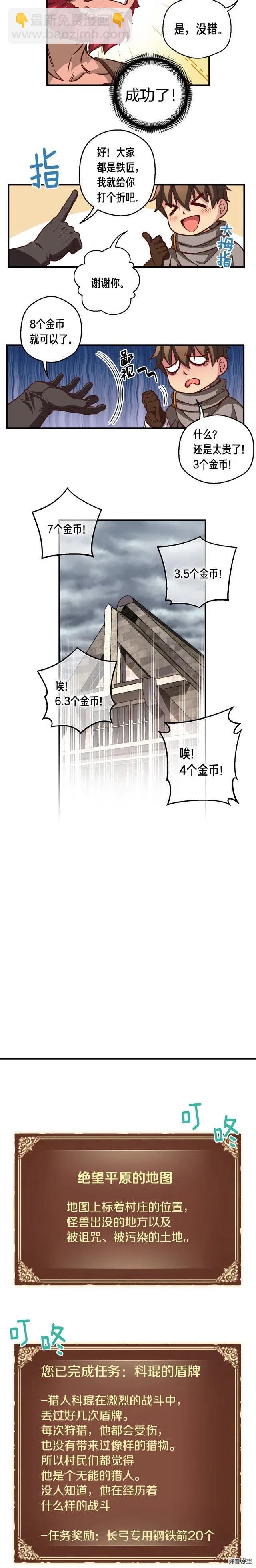 第119话 兽人-第120话