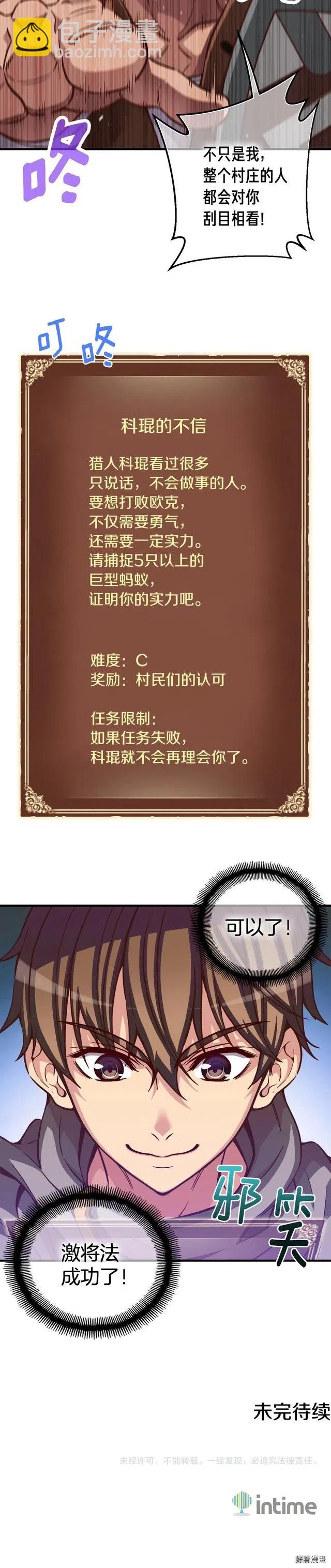 第119话 兽人-第120话