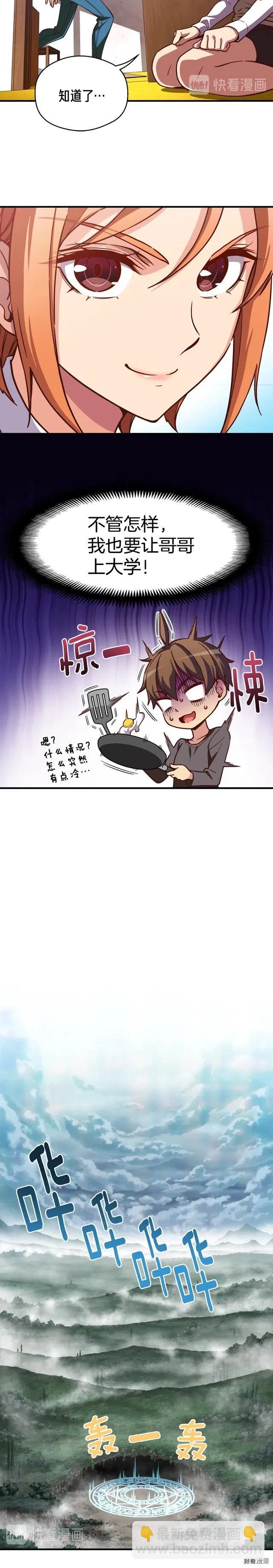 第119话 兽人-第120话