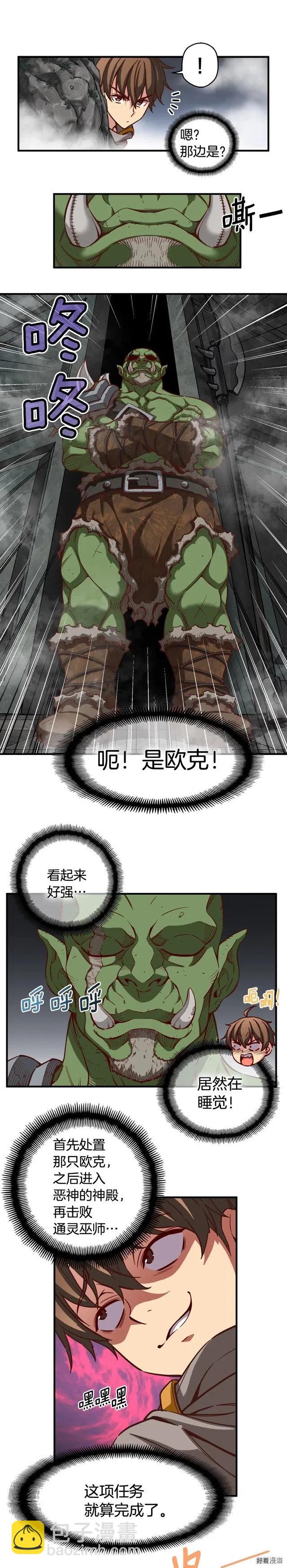 第119话 兽人-第120话