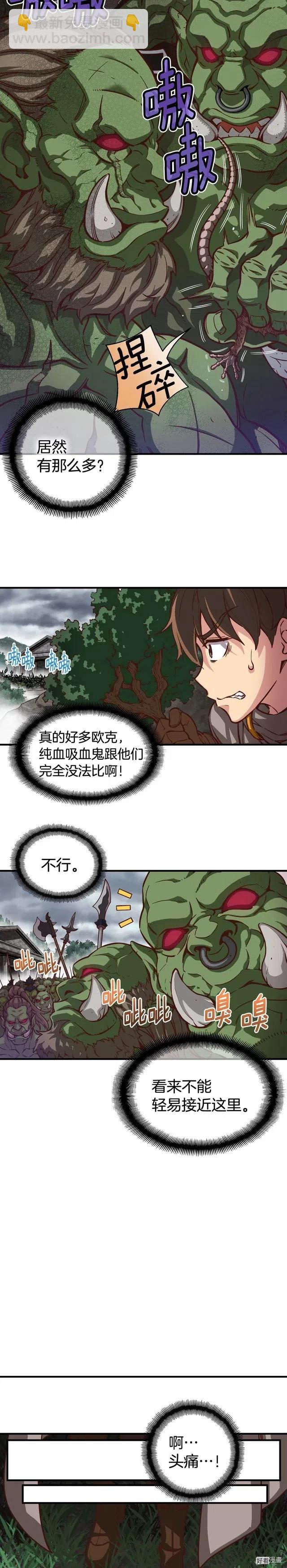 第119话 兽人-第120话