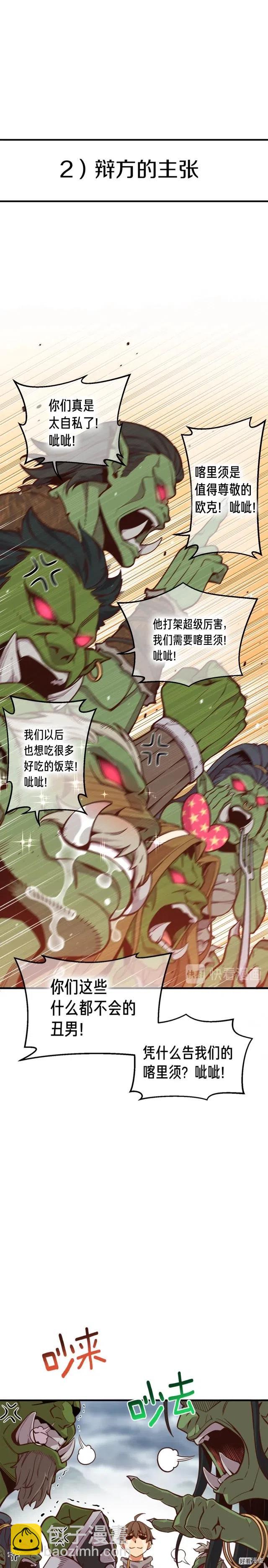 第123话 种族战争-第124话