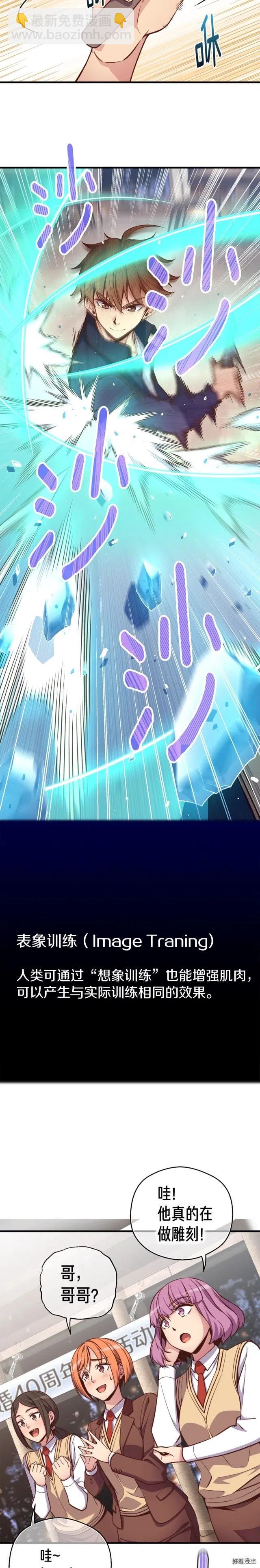 第133话 现实雕刻师-第134话