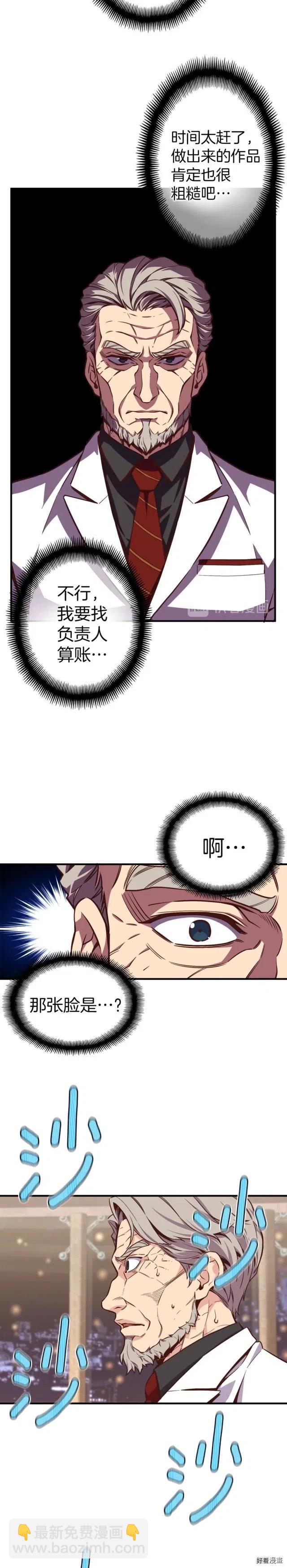 第133话 现实雕刻师-第134话