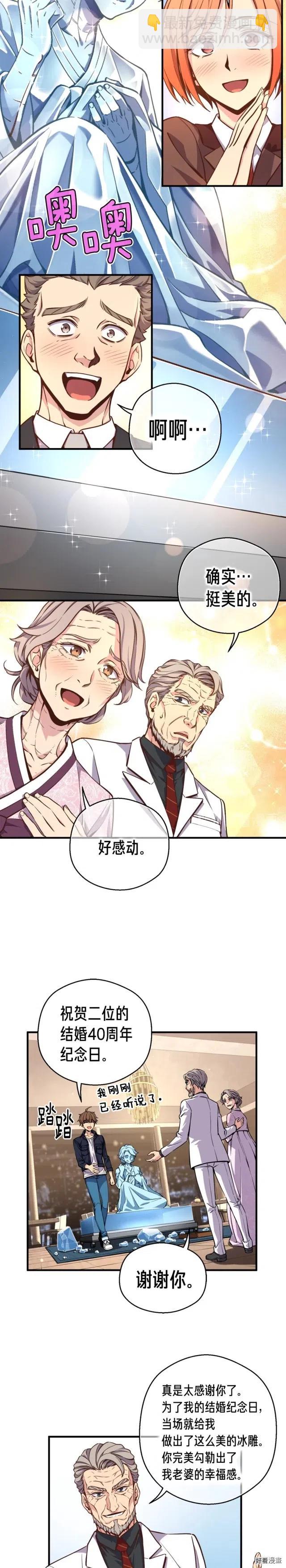 第133话 现实雕刻师-第134话