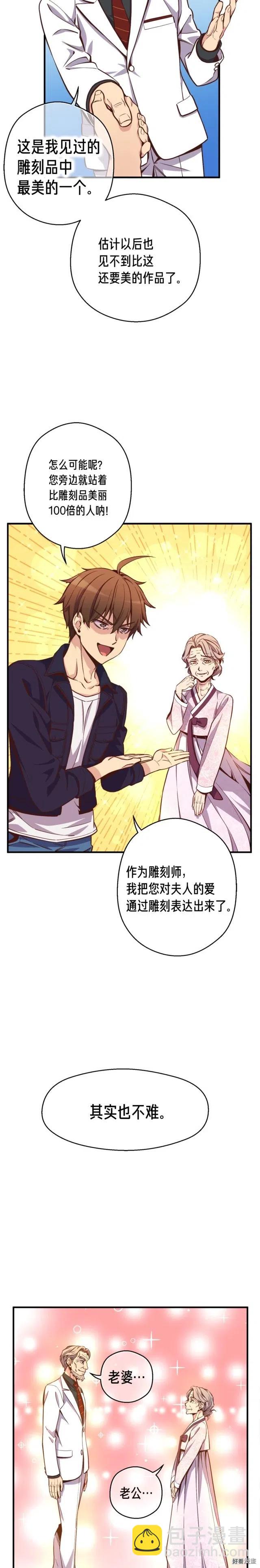 第133话 现实雕刻师-第134话