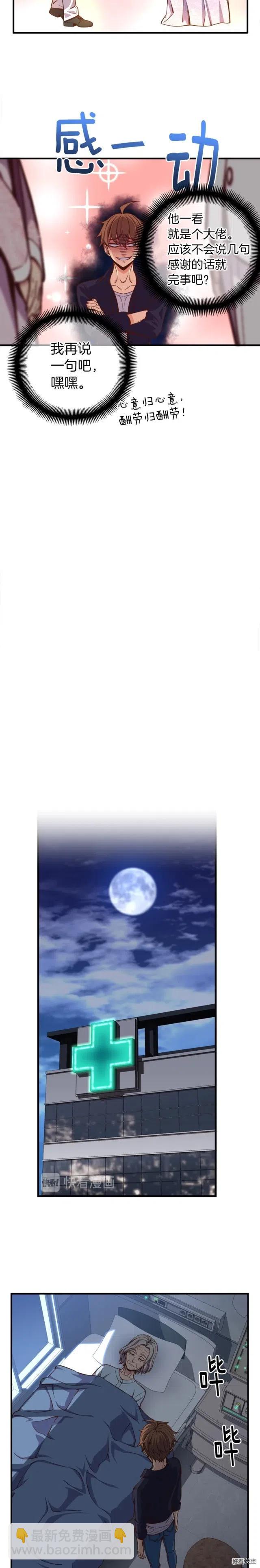 第133话 现实雕刻师-第134话