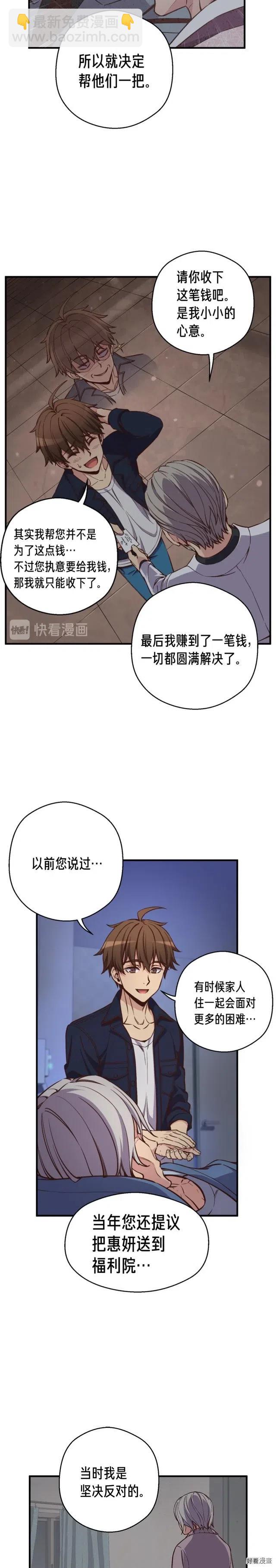 第133话 现实雕刻师-第134话