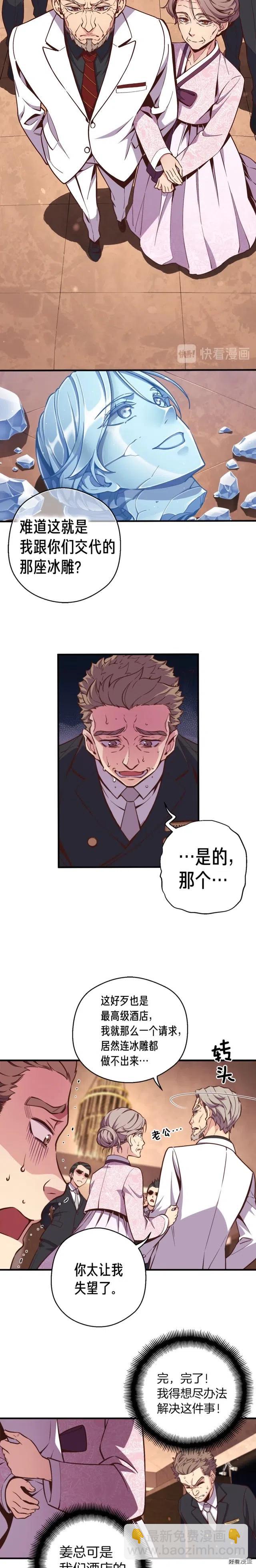 第133话 现实雕刻师-第134话