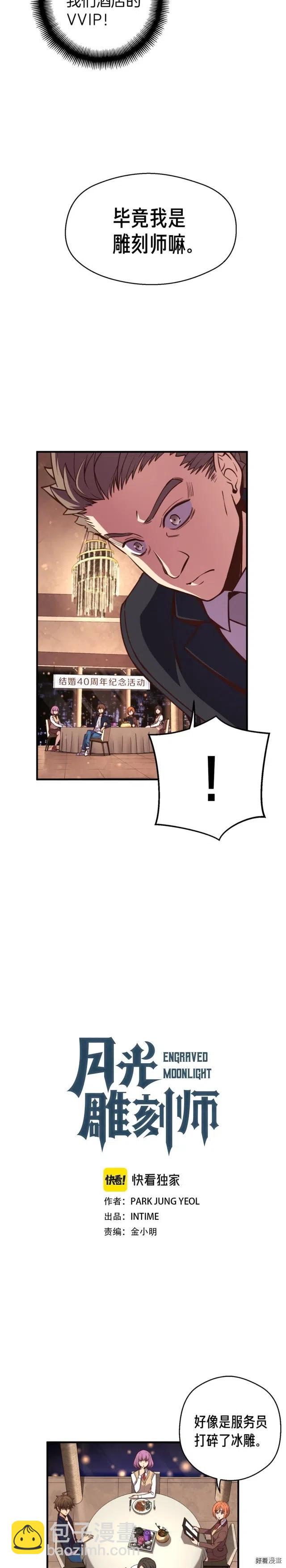 第133话 现实雕刻师-第134话