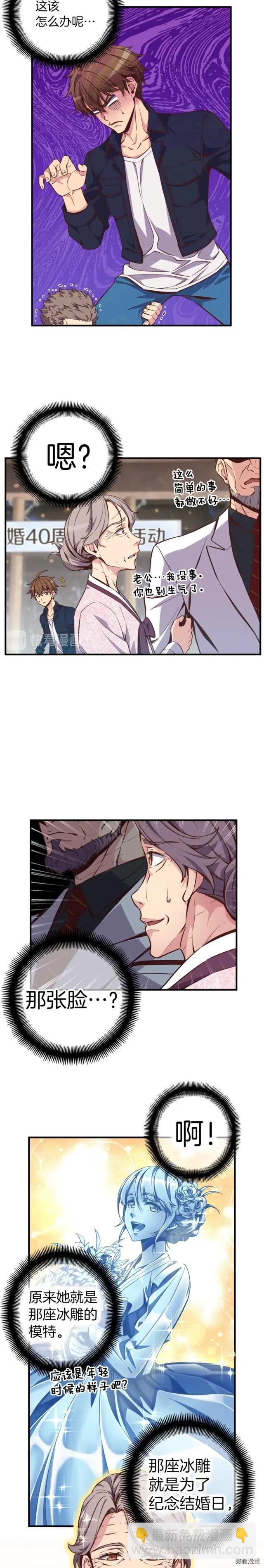 第133话 现实雕刻师-第134话