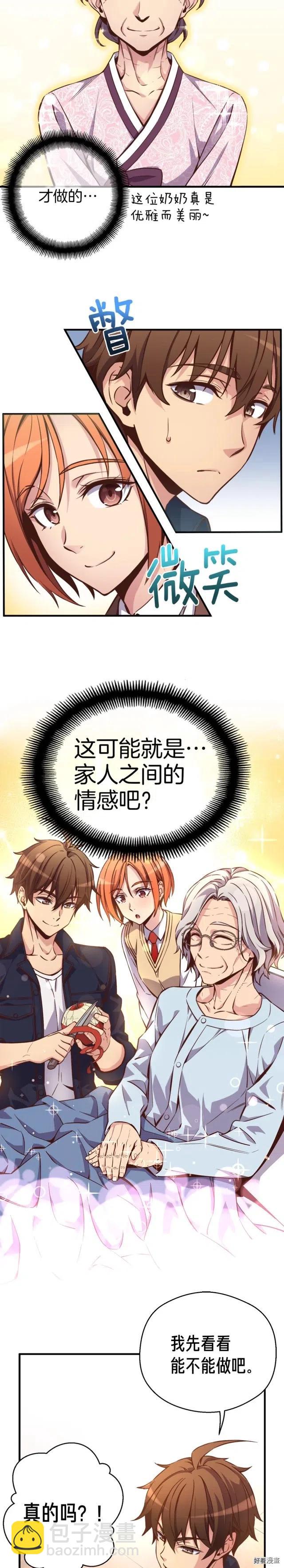 第133话 现实雕刻师-第134话