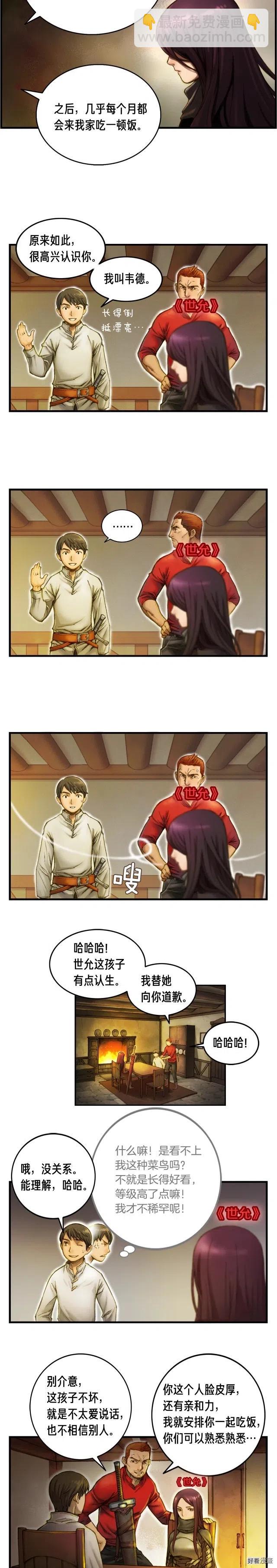 第15话 红名玩家-第16话