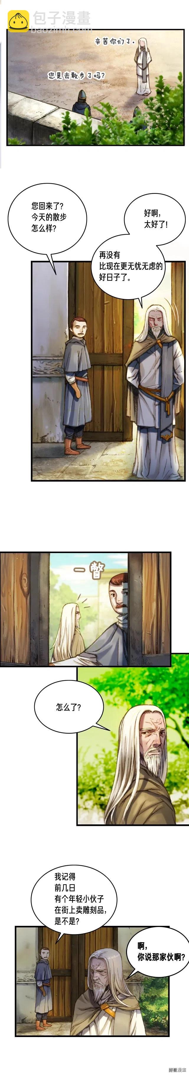 第19话 这副本有蹊跷！-第20话