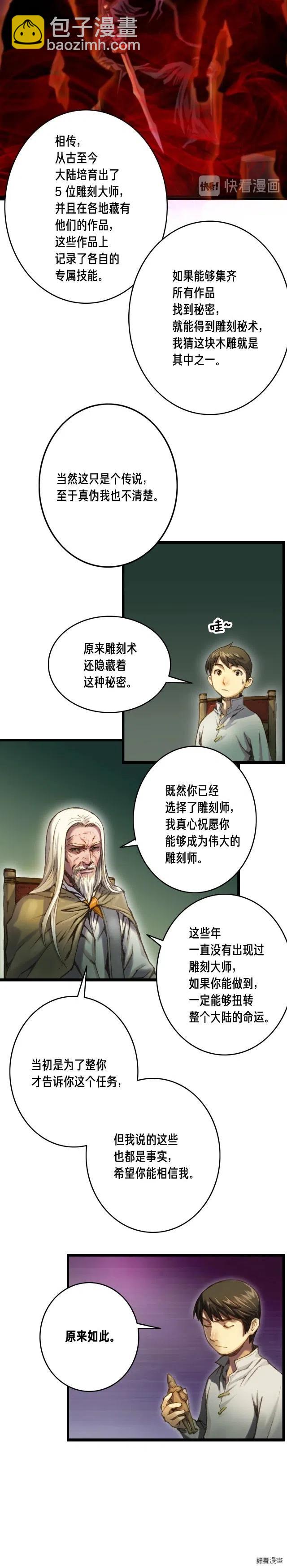 第23话 雕刻师的秘密-第24话