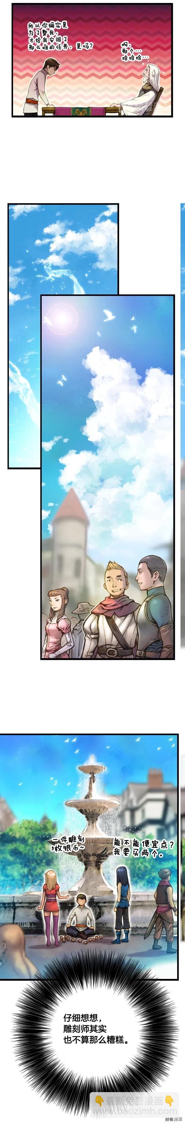 第23话 雕刻师的秘密-第24话