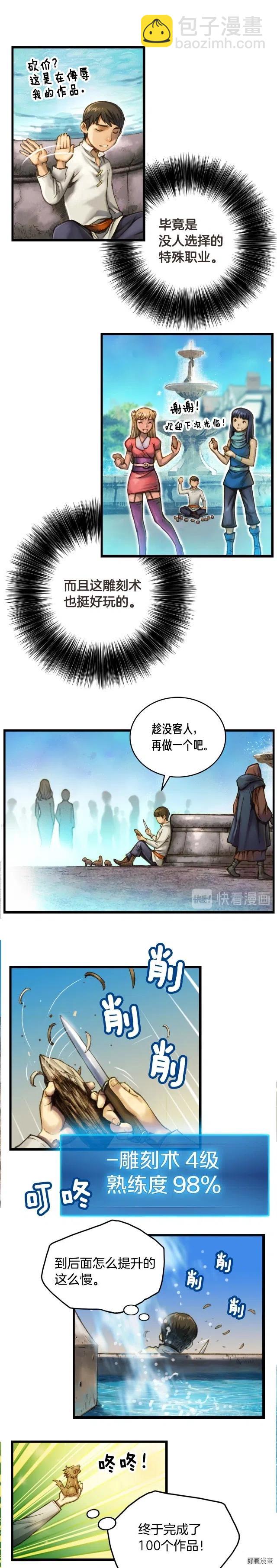 第23话 雕刻师的秘密-第24话