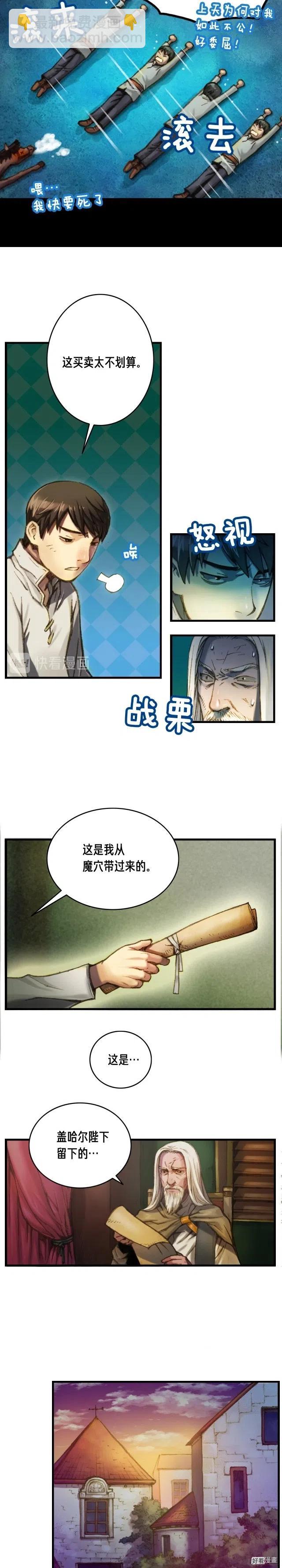 第23话 雕刻师的秘密-第24话