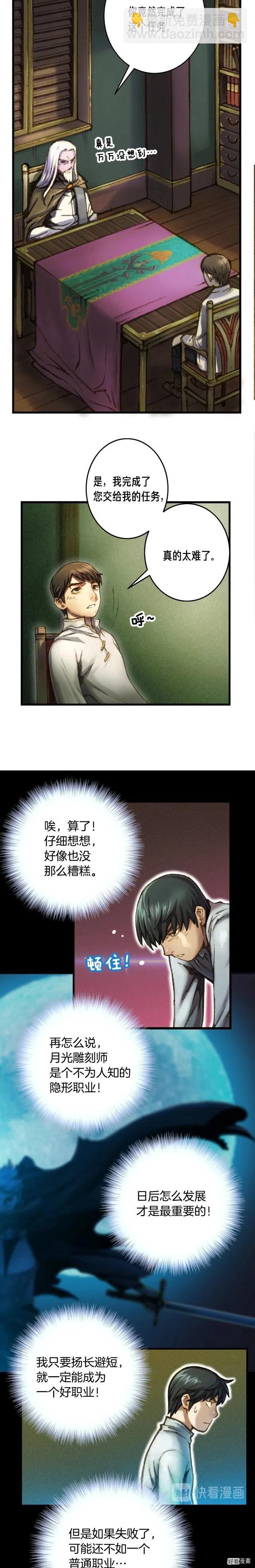 第23话 雕刻师的秘密-第24话