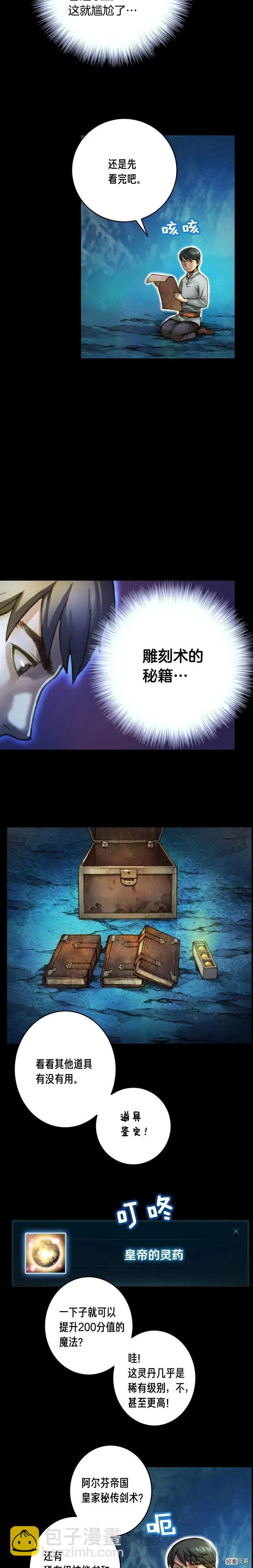 第23话 雕刻师的秘密-第24话