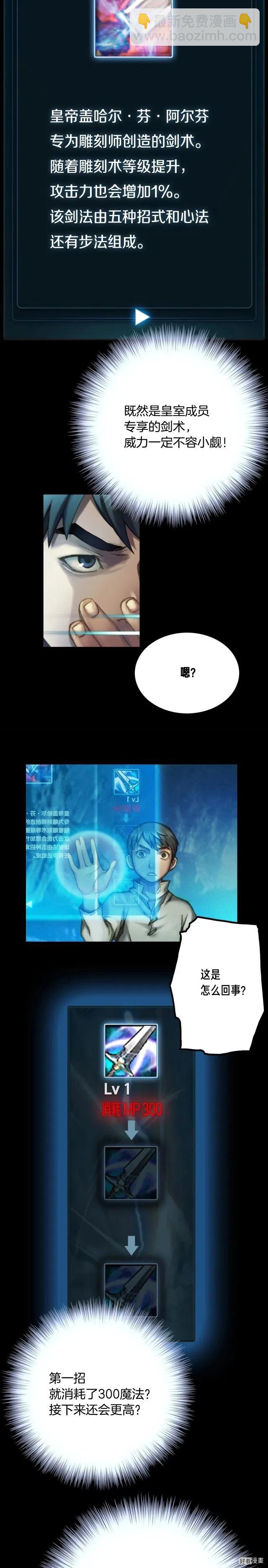 第23话 雕刻师的秘密-第24话