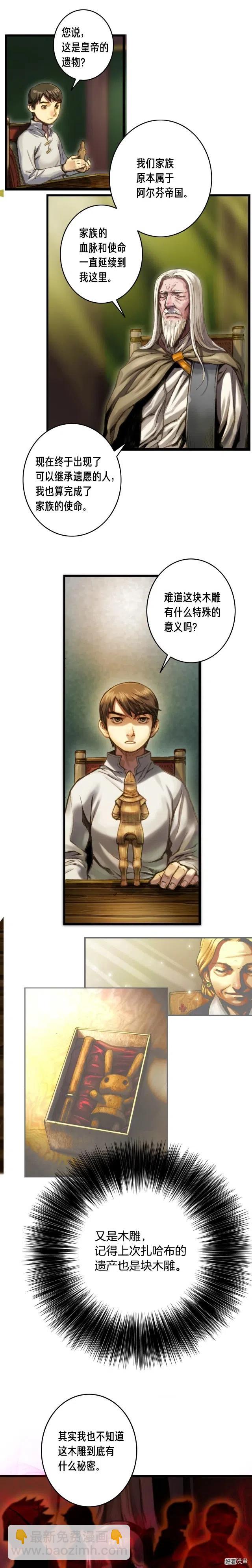 第23话 雕刻师的秘密-第24话