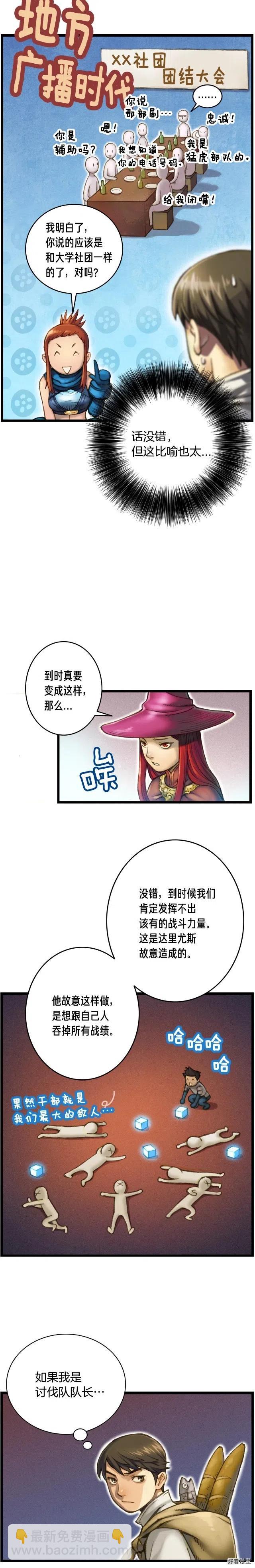 第27话 真&middot;神仙职业-第28话