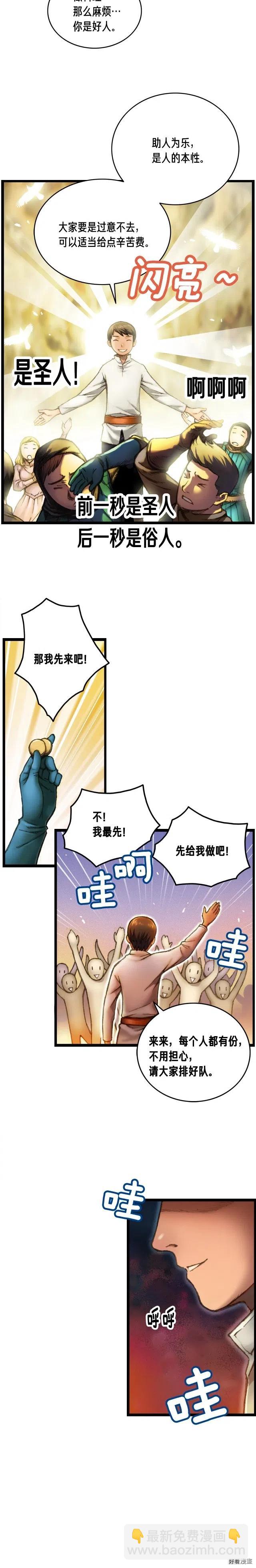 第27话 真&middot;神仙职业-第28话