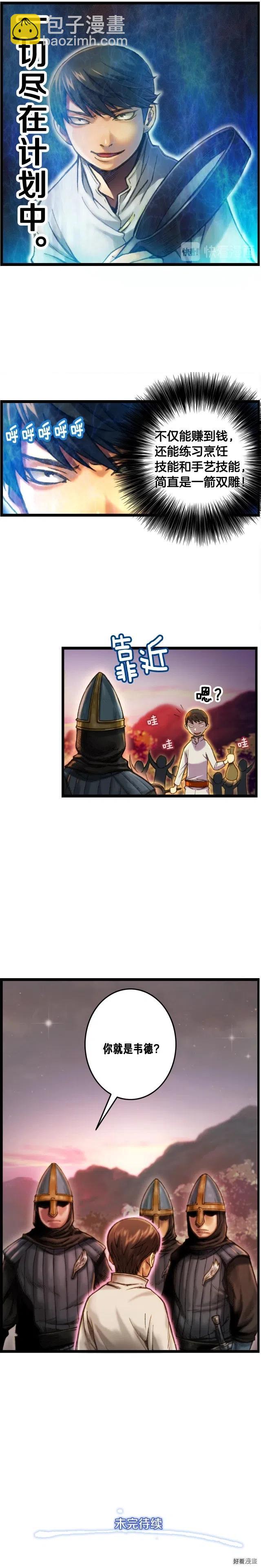 第27话 真&middot;神仙职业-第28话