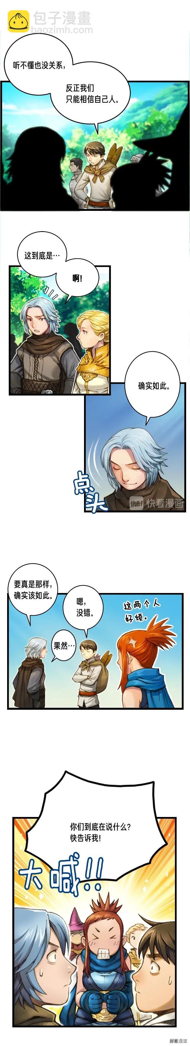 第27话 真&middot;神仙职业-第28话