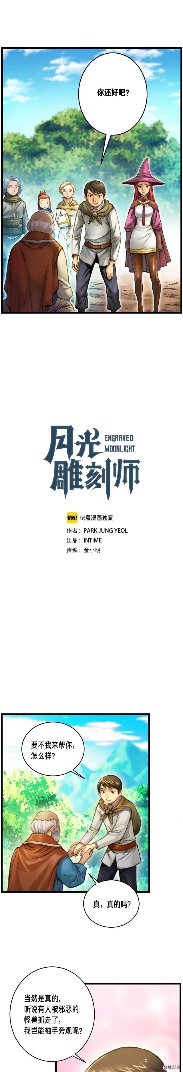 第29话 安排他们！-第30话