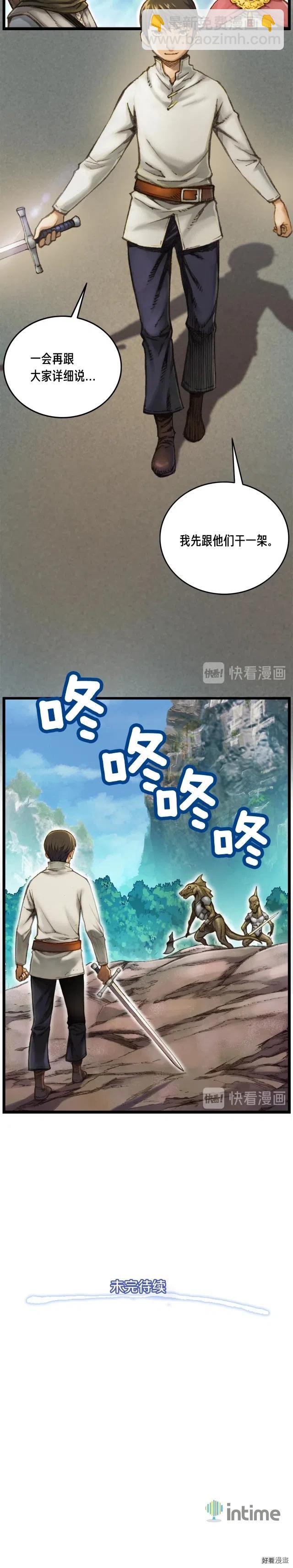 第29话 安排他们！-第30话