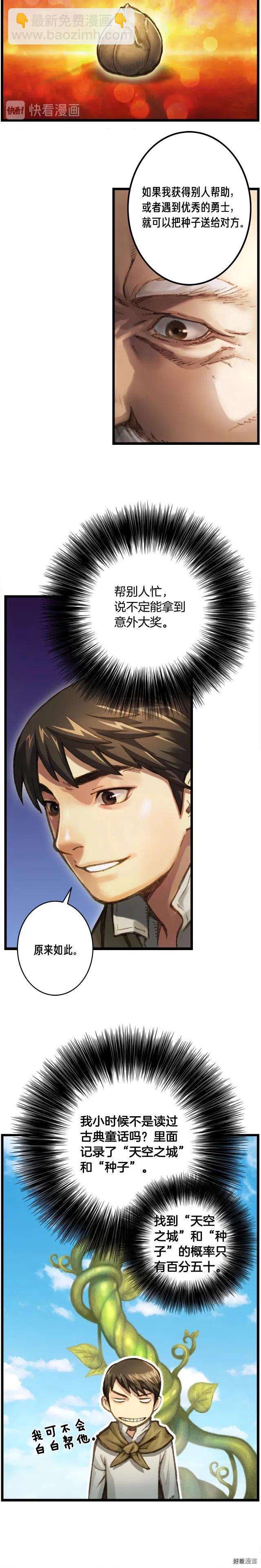 第29话 安排他们！-第30话