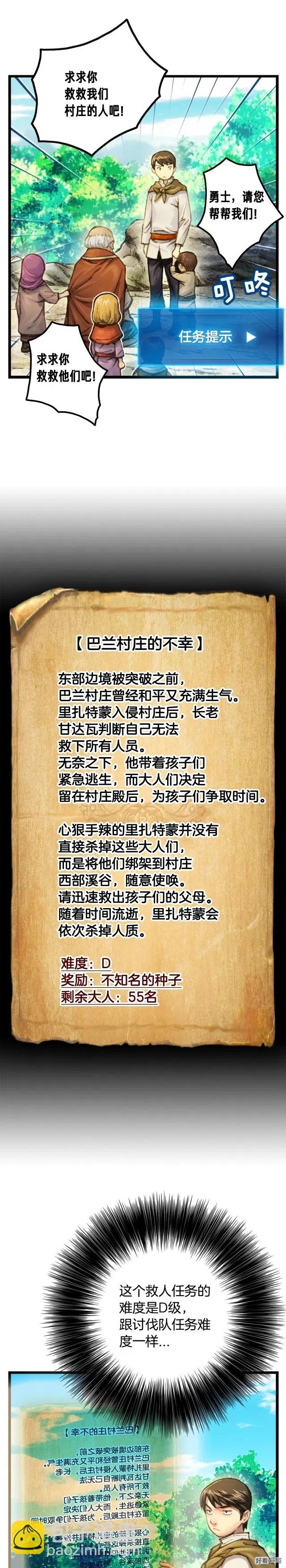 第29话 安排他们！-第30话